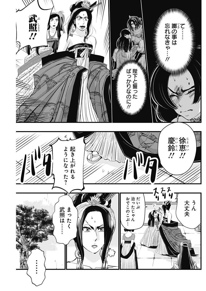 Red Mudan Chapter 106 15ページ