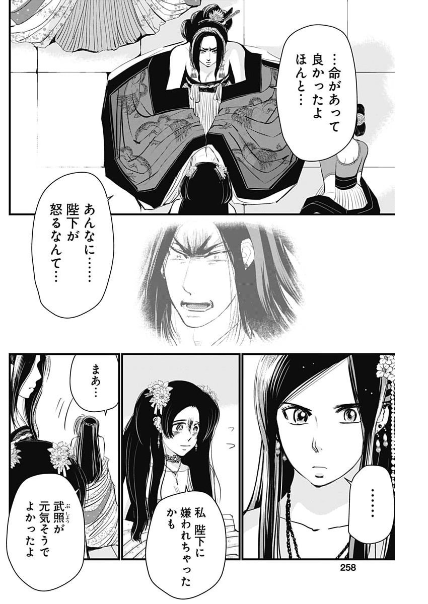 Red Mudan Chapter 106 16ページ