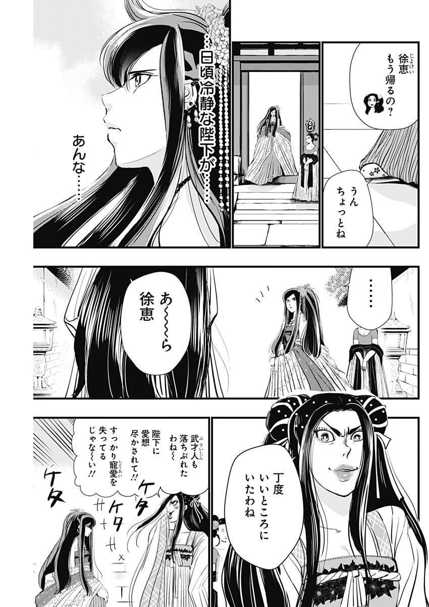 Red Mudan Chapter 106 17ページ