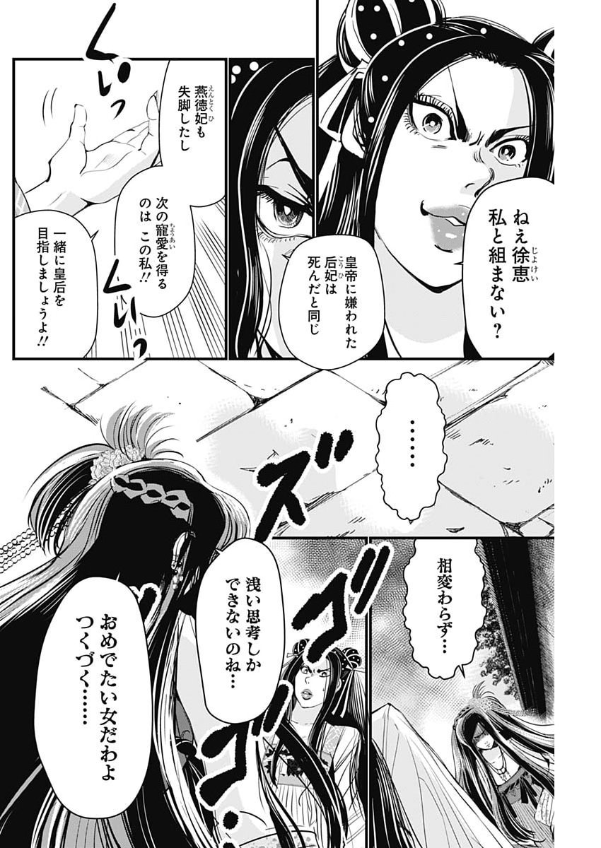 Red Mudan Chapter 106 18ページ