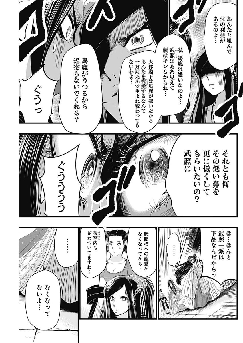Red Mudan Chapter 106 19ページ