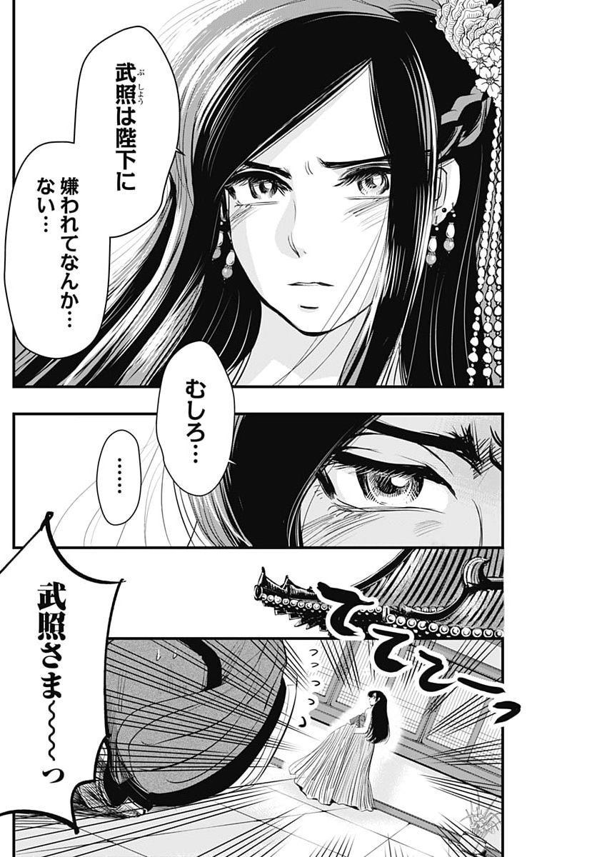 Red Mudan Chapter 106 20ページ