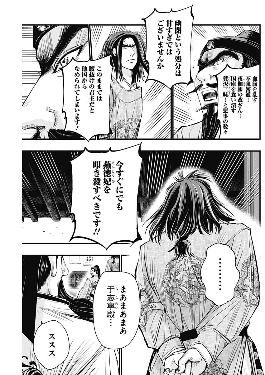 Red Mudan Chapter 106 3ページ