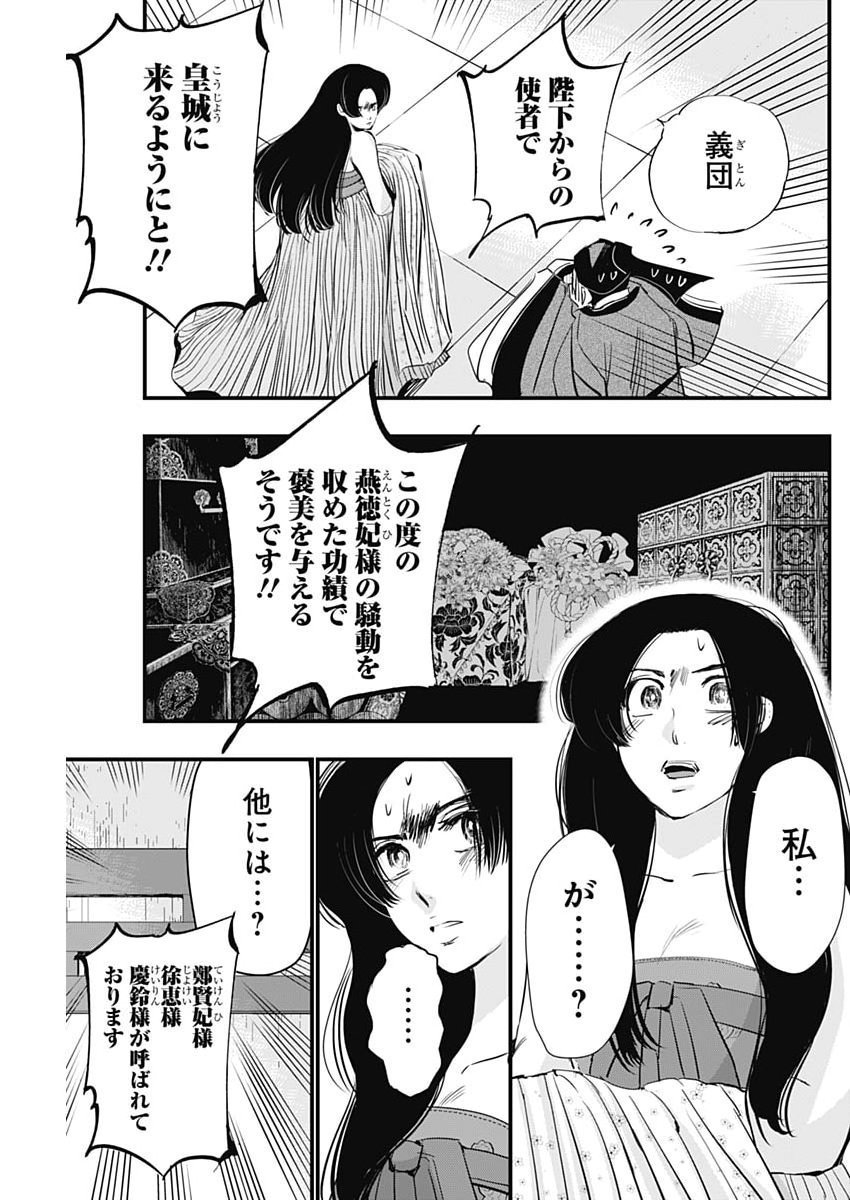 Red Mudan Chapter 106 21ページ