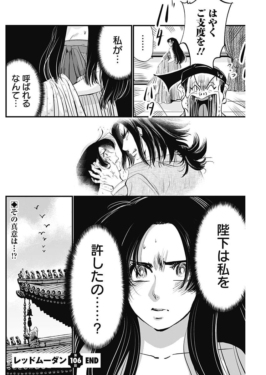 Red Mudan Chapter 106 22ページ
