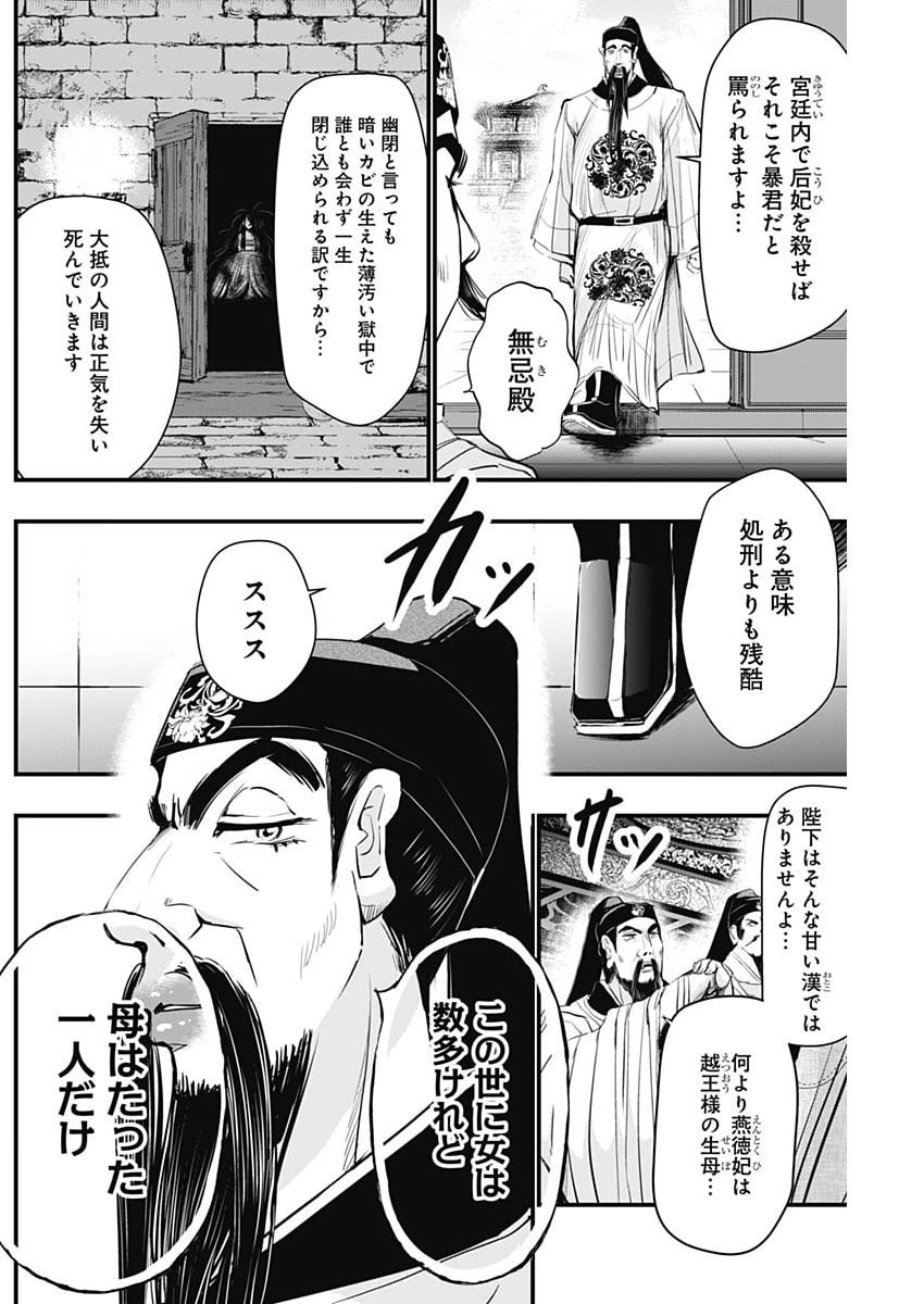 Red Mudan Chapter 106 4ページ