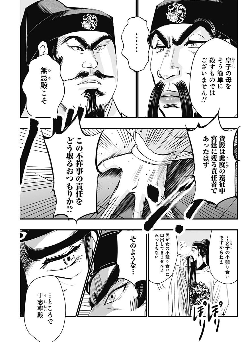 Red Mudan Chapter 106 5ページ