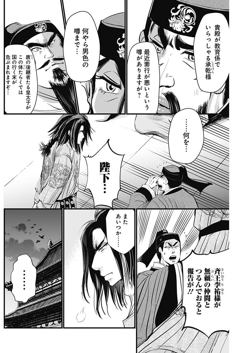 Red Mudan Chapter 106 6ページ