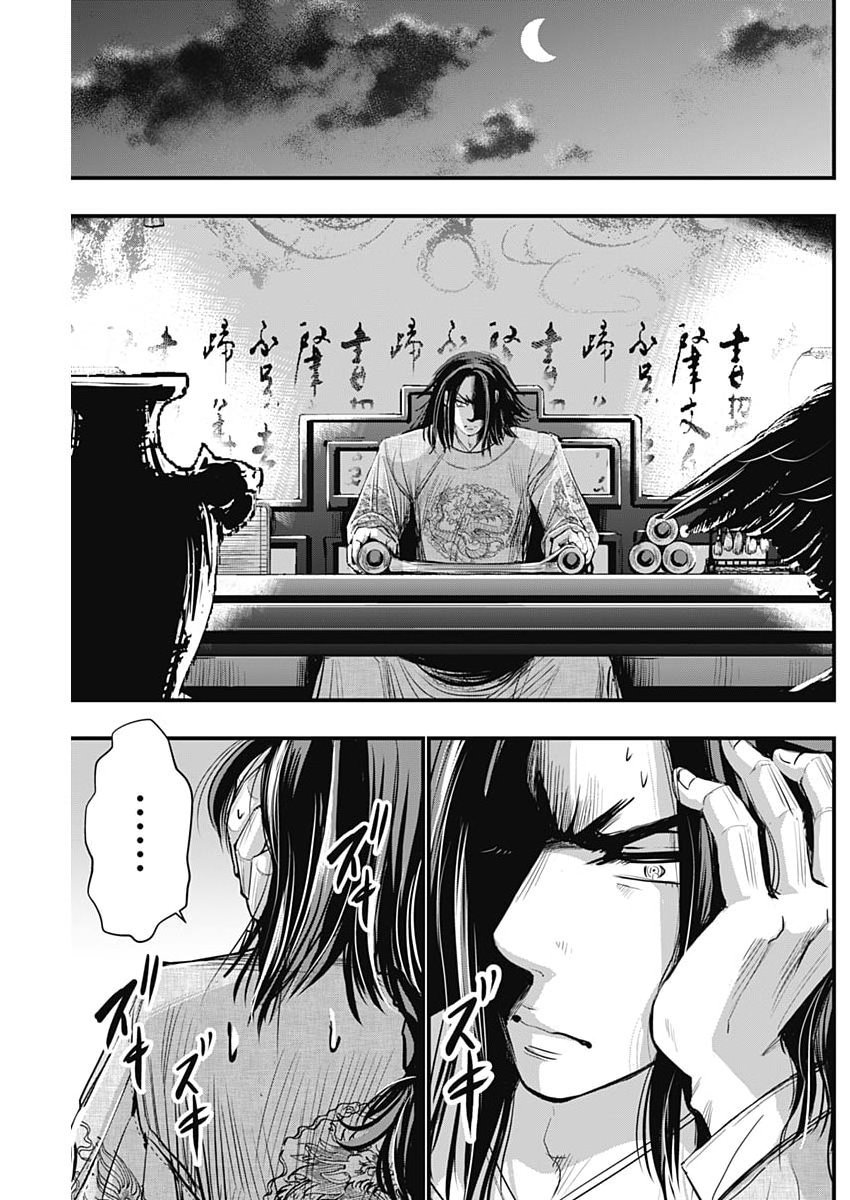 Red Mudan Chapter 106 7ページ