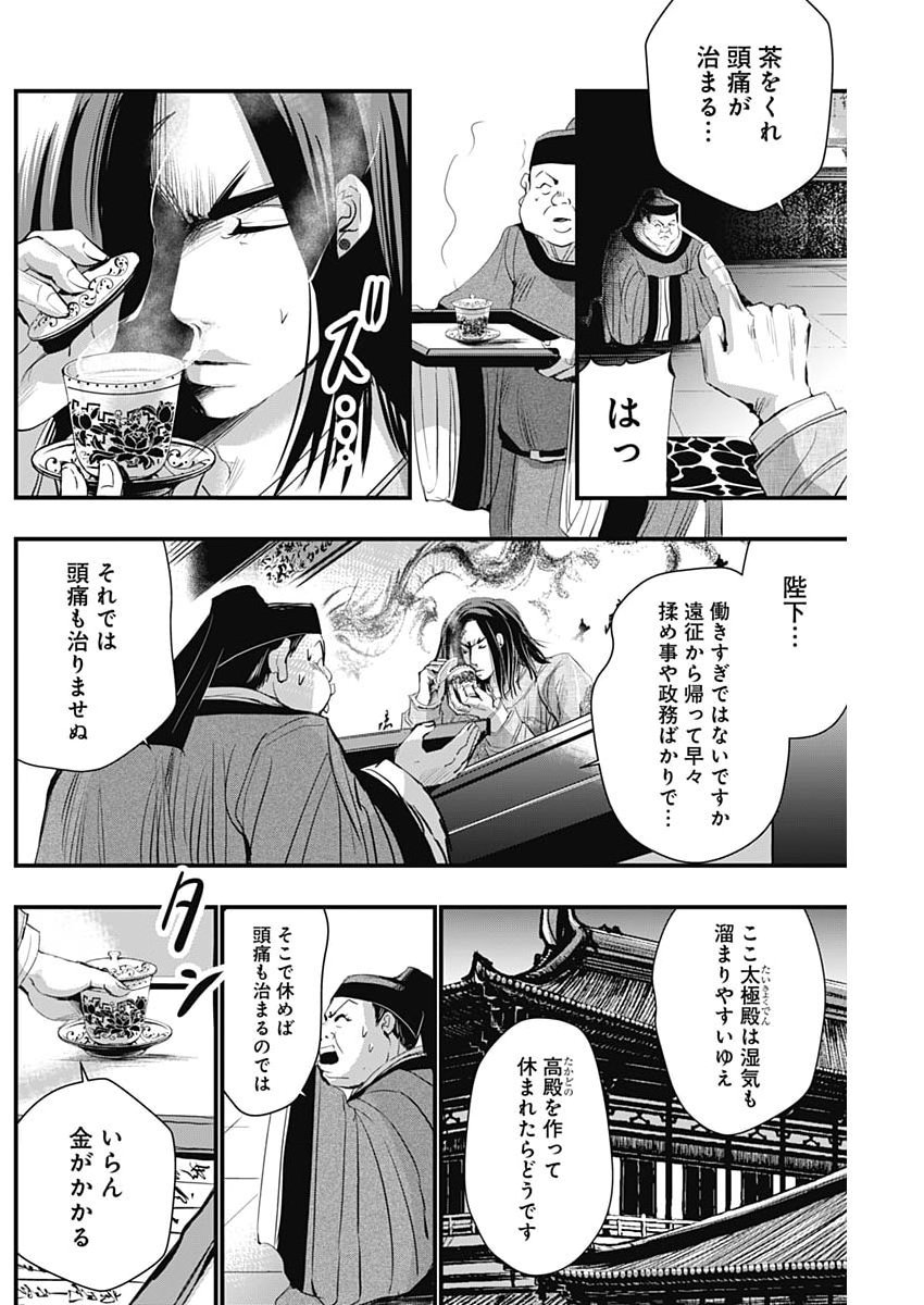 Red Mudan Chapter 106 8ページ