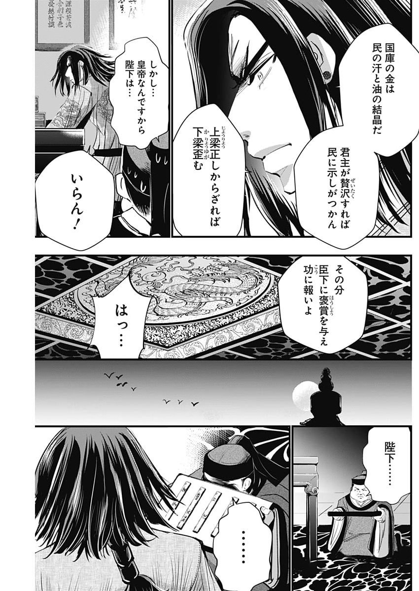 Red Mudan Chapter 106 9ページ