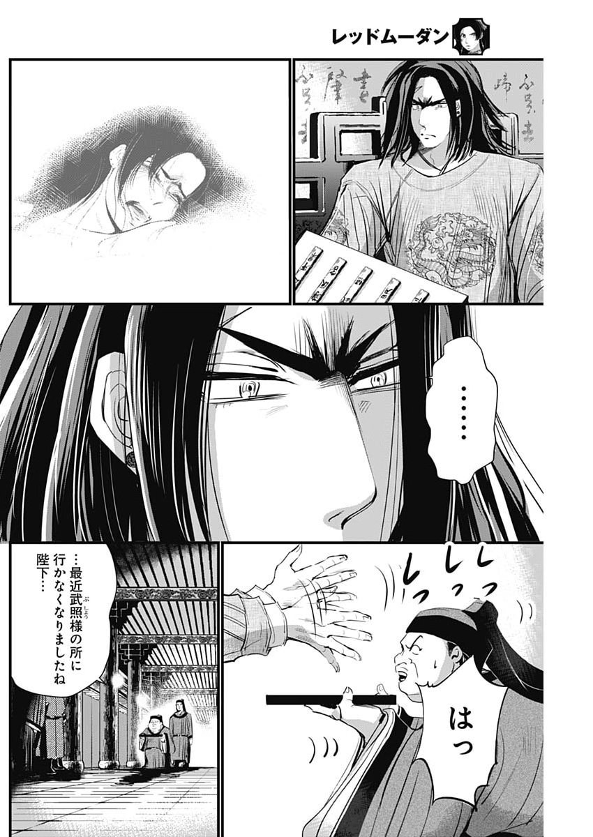 Red Mudan Chapter 106 10ページ