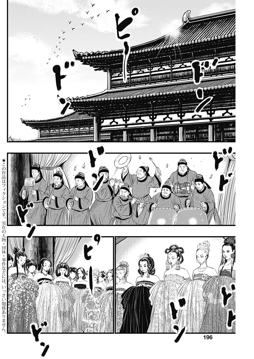 Red Mudan Chapter 107 2ページ