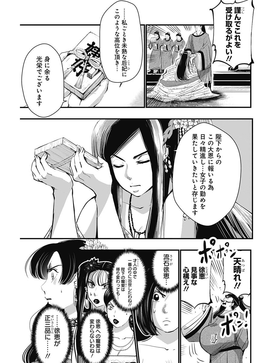 Red Mudan Chapter 107 11ページ