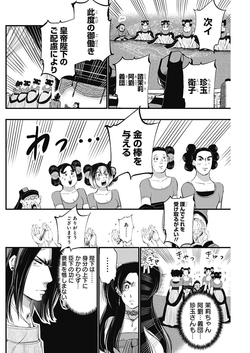 Red Mudan Chapter 107 12ページ