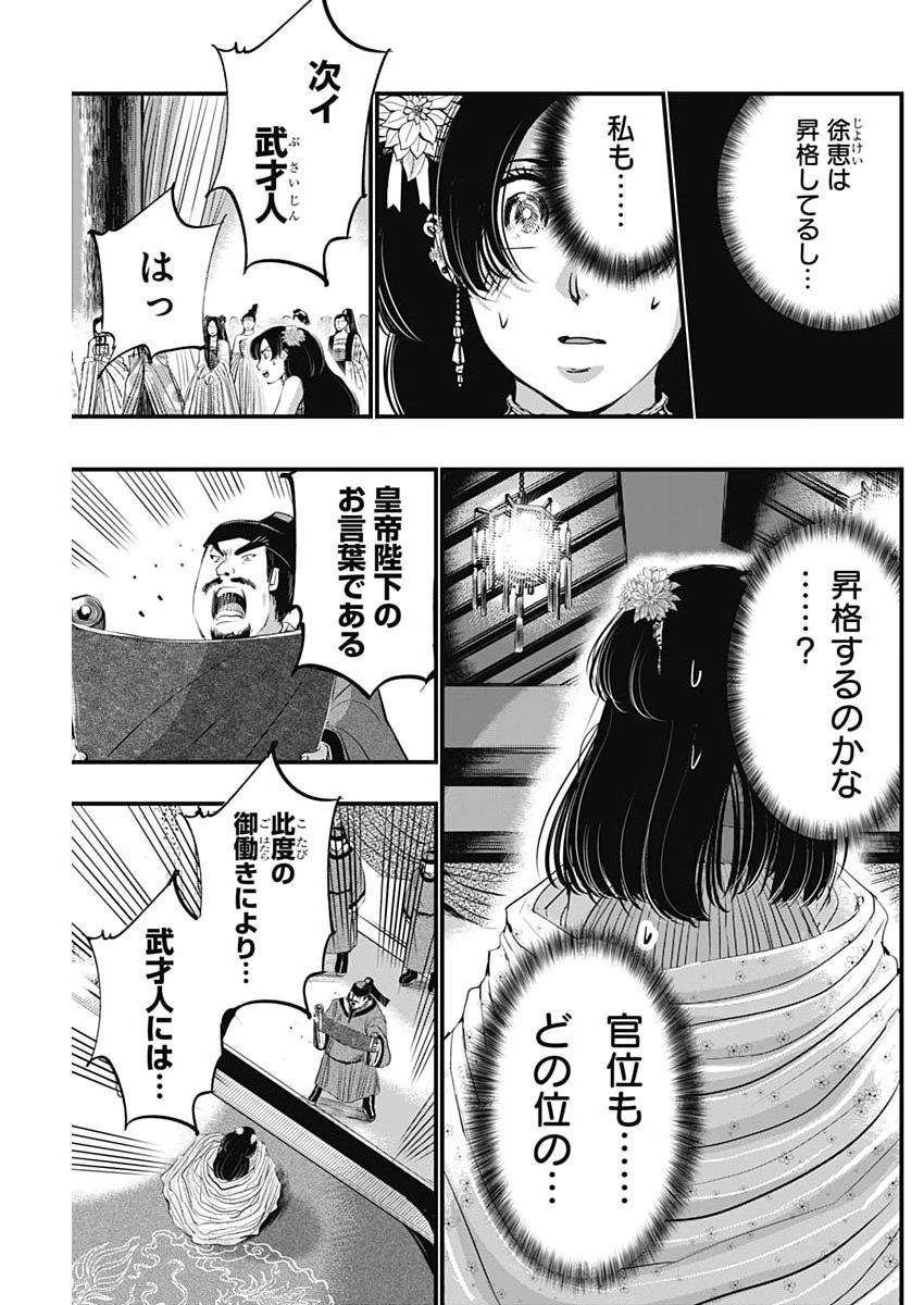 Red Mudan Chapter 107 13ページ