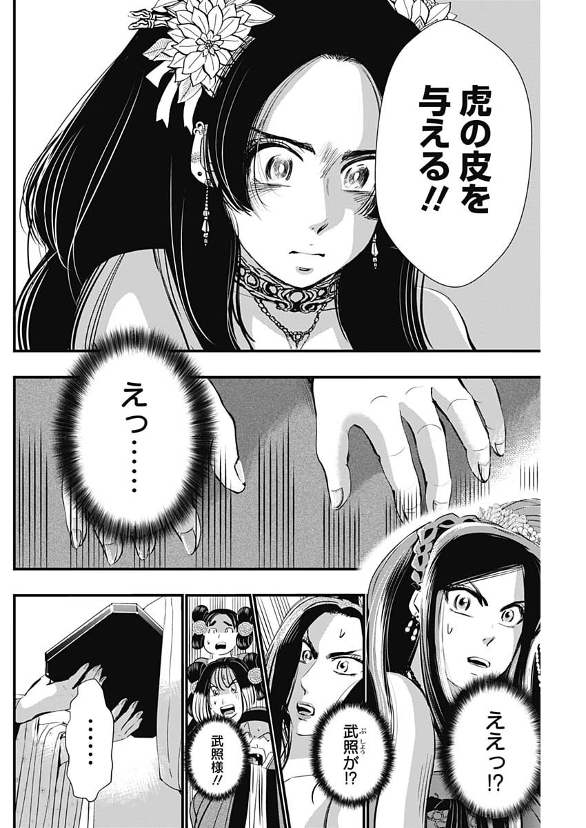 Red Mudan Chapter 107 14ページ
