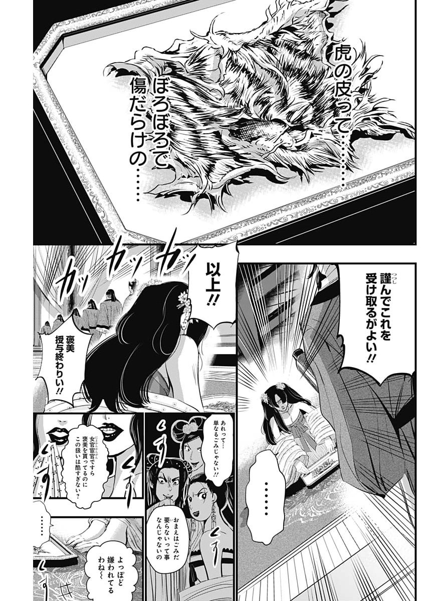 Red Mudan Chapter 107 15ページ