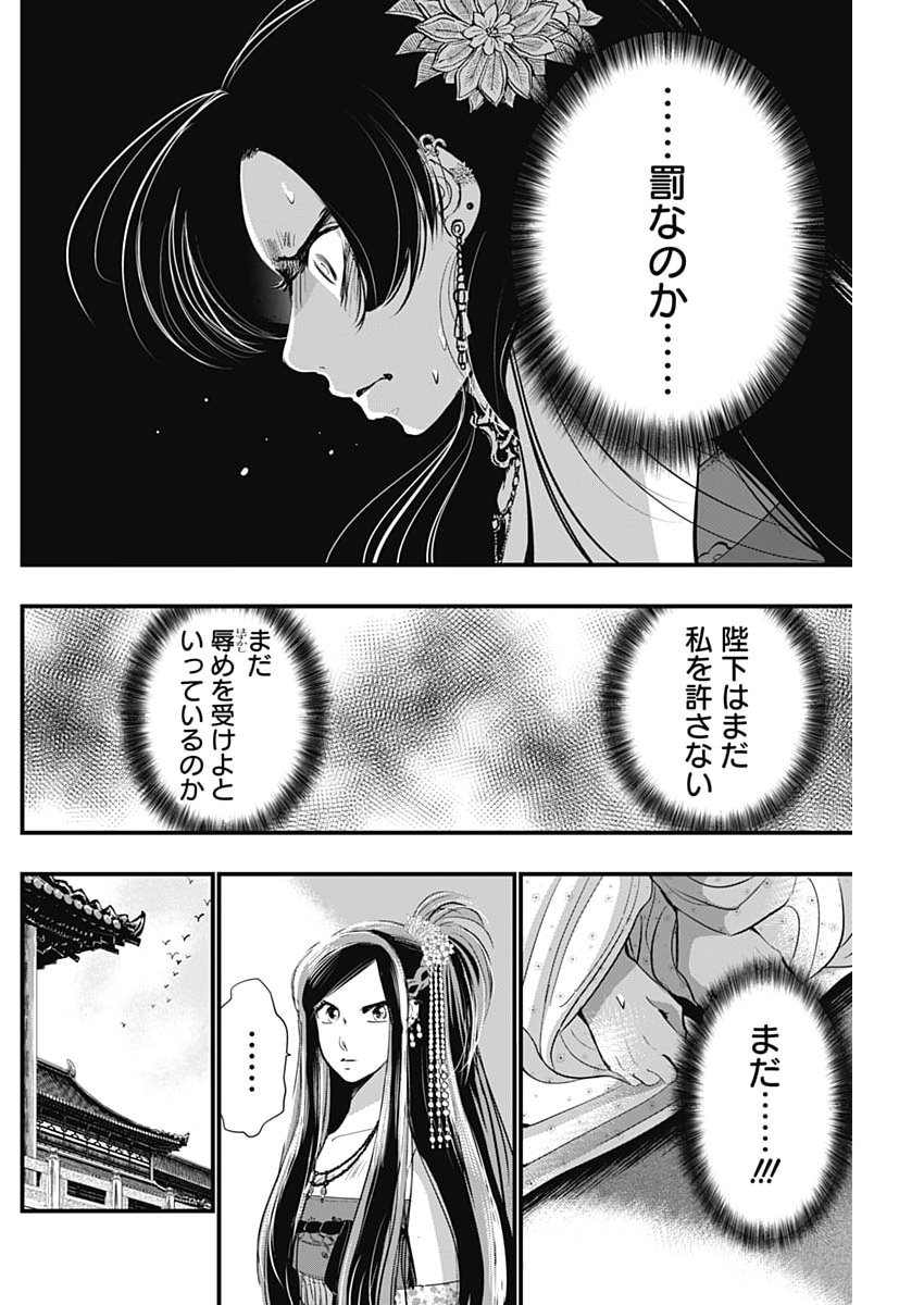 Red Mudan Chapter 107 16ページ