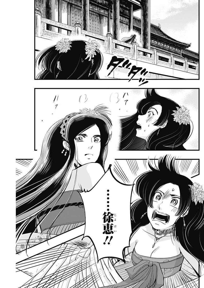 Red Mudan Chapter 107 17ページ