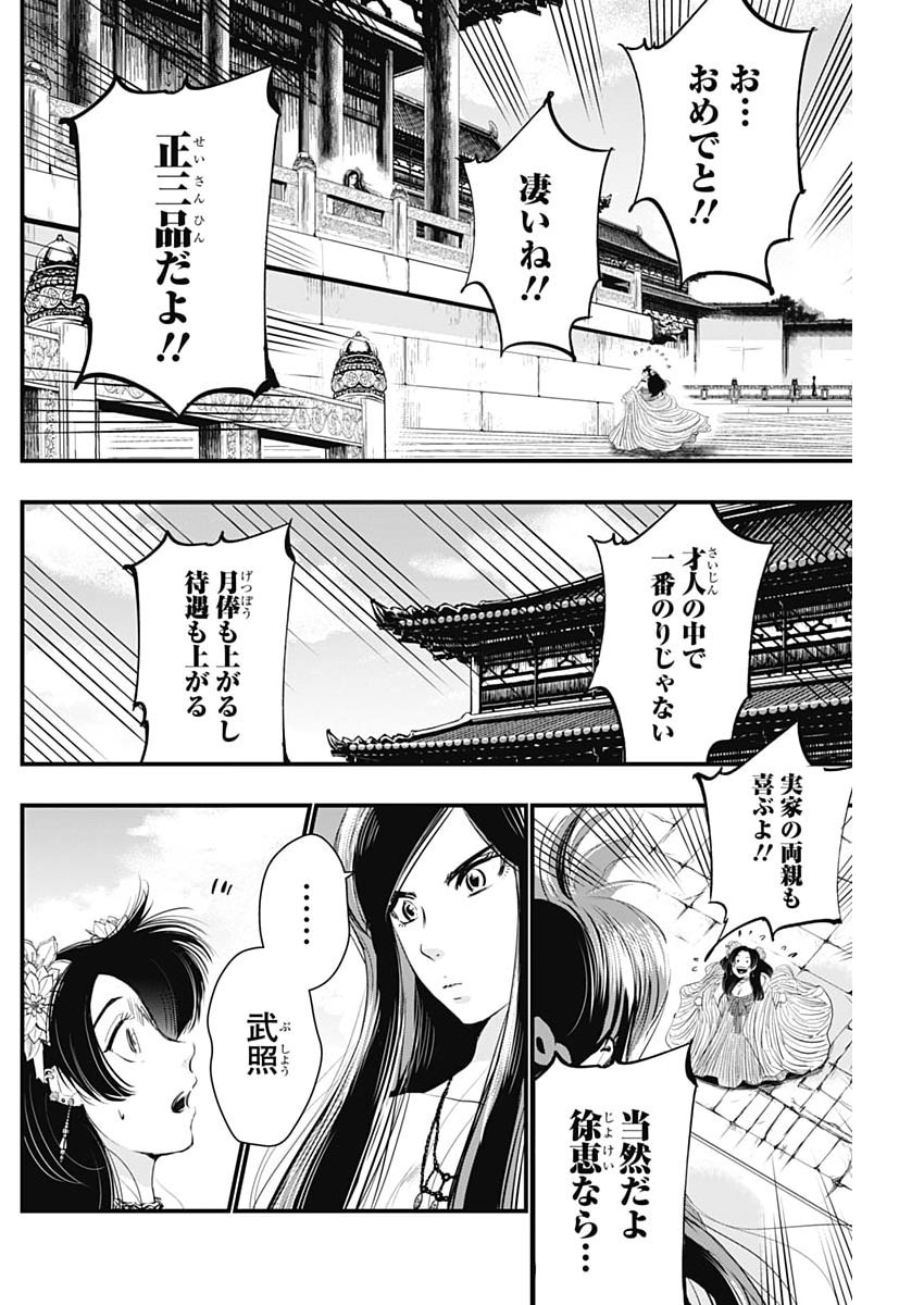 Red Mudan Chapter 107 18ページ