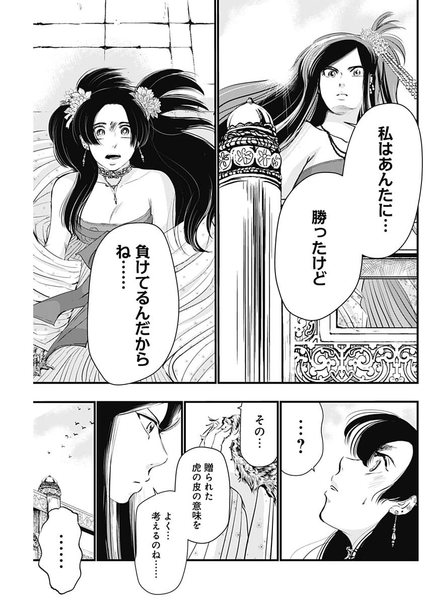 Red Mudan Chapter 107 19ページ