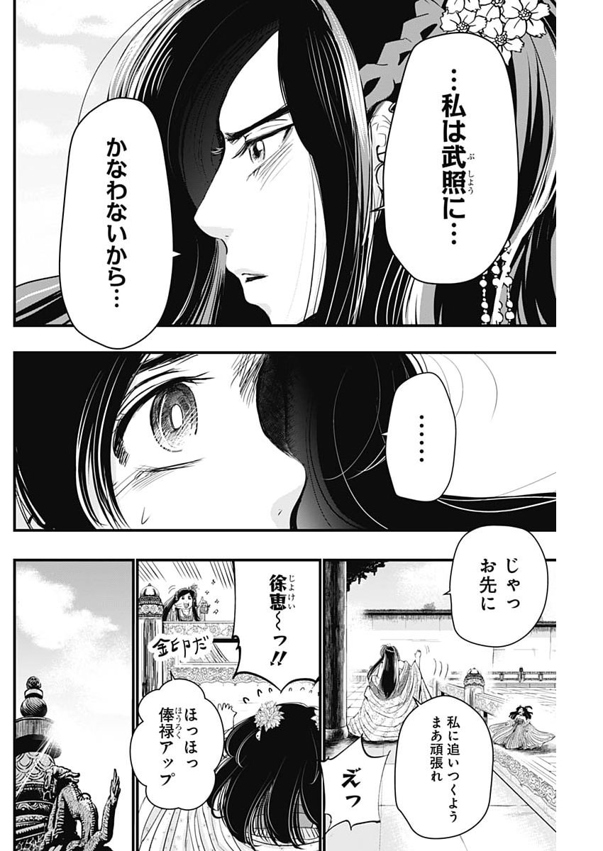 Red Mudan Chapter 107 20ページ