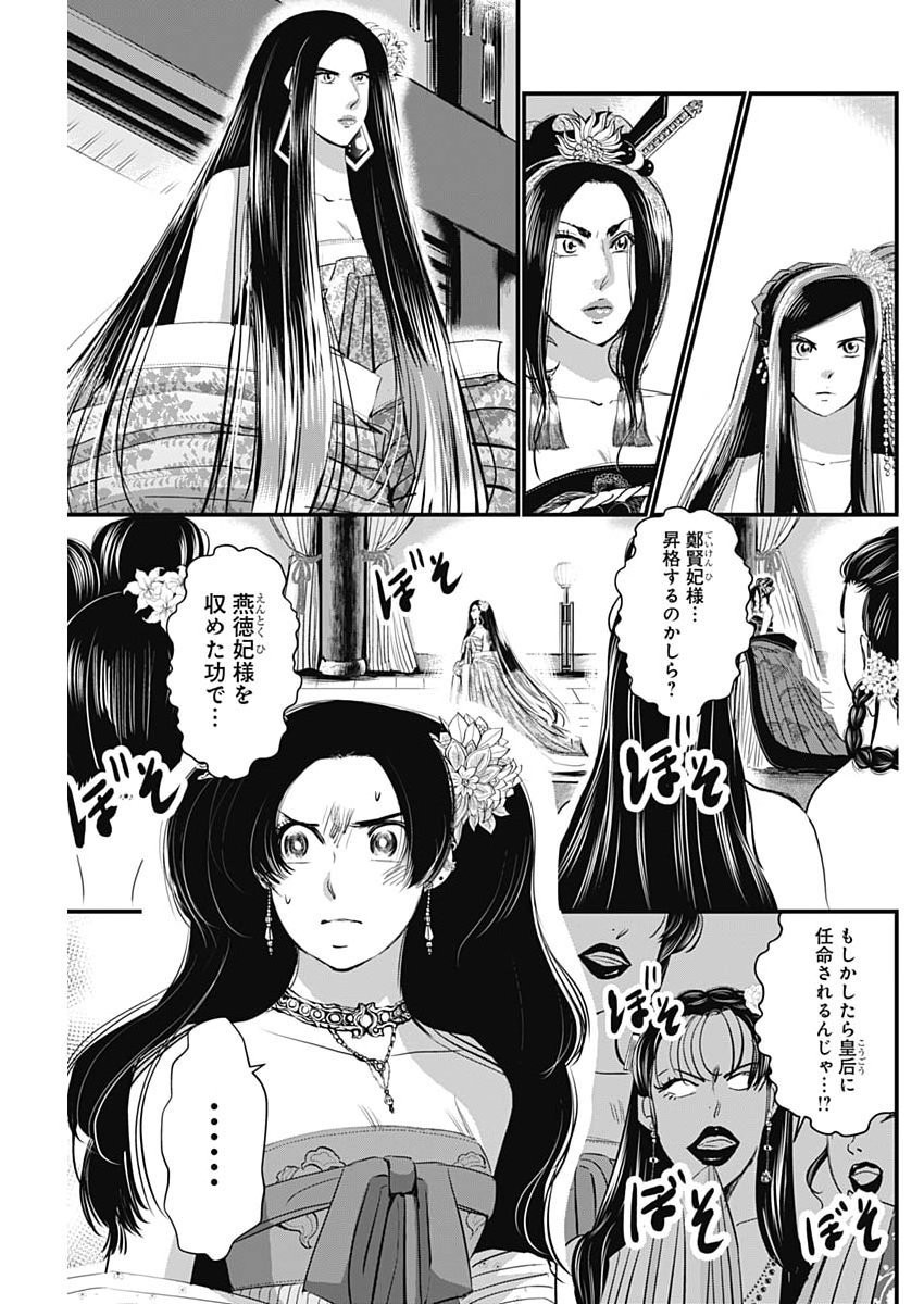 Red Mudan Chapter 107 3ページ