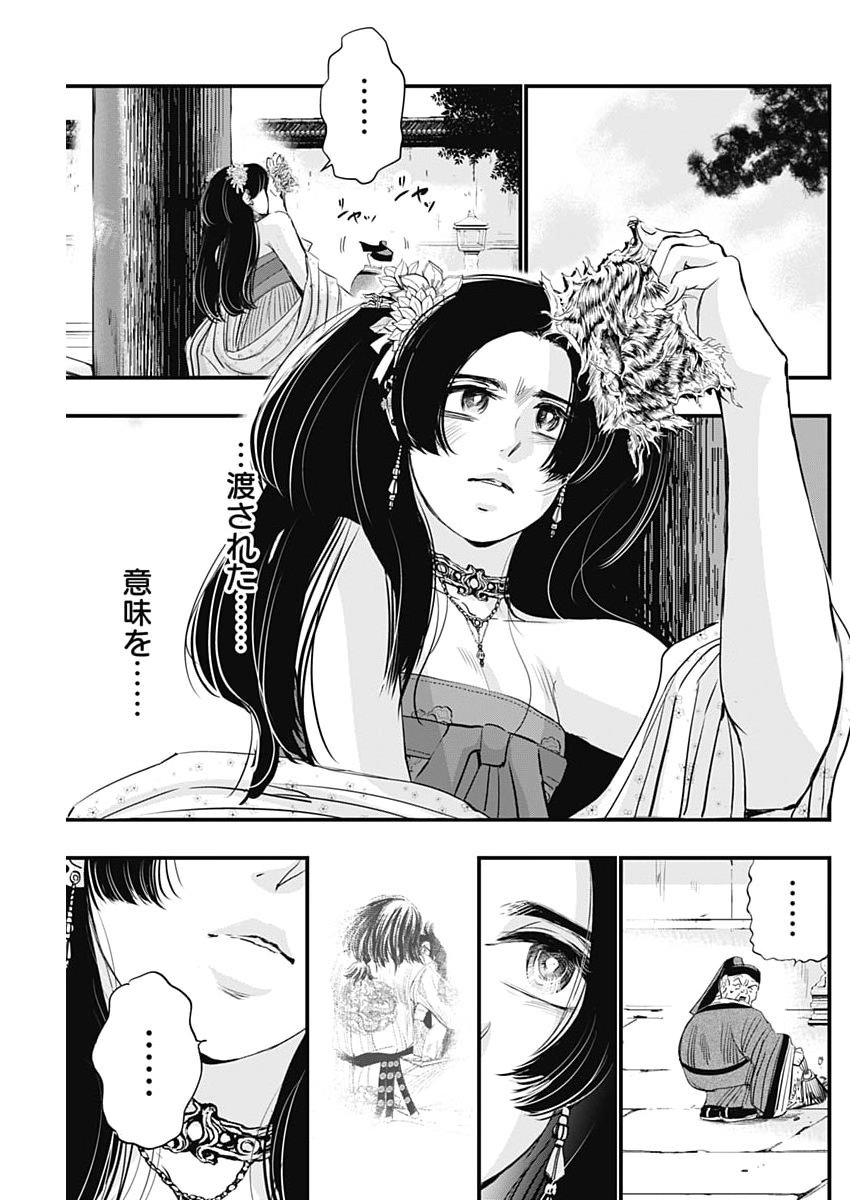 Red Mudan Chapter 107 21ページ