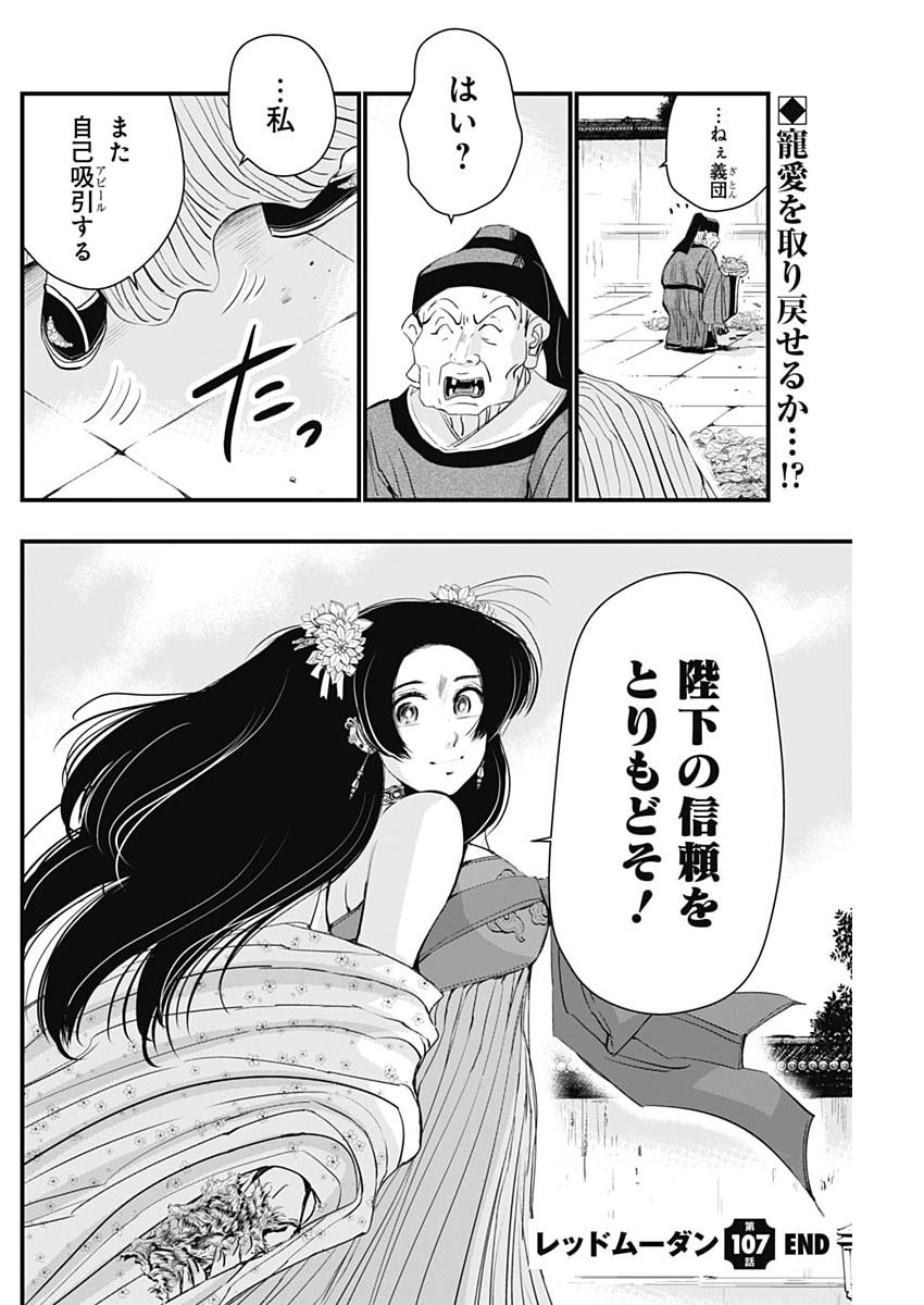 Red Mudan Chapter 107 22ページ