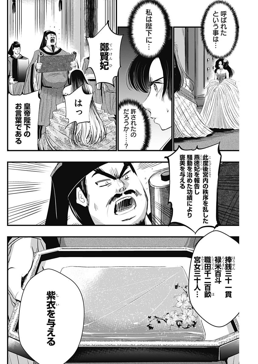 Red Mudan Chapter 107 4ページ