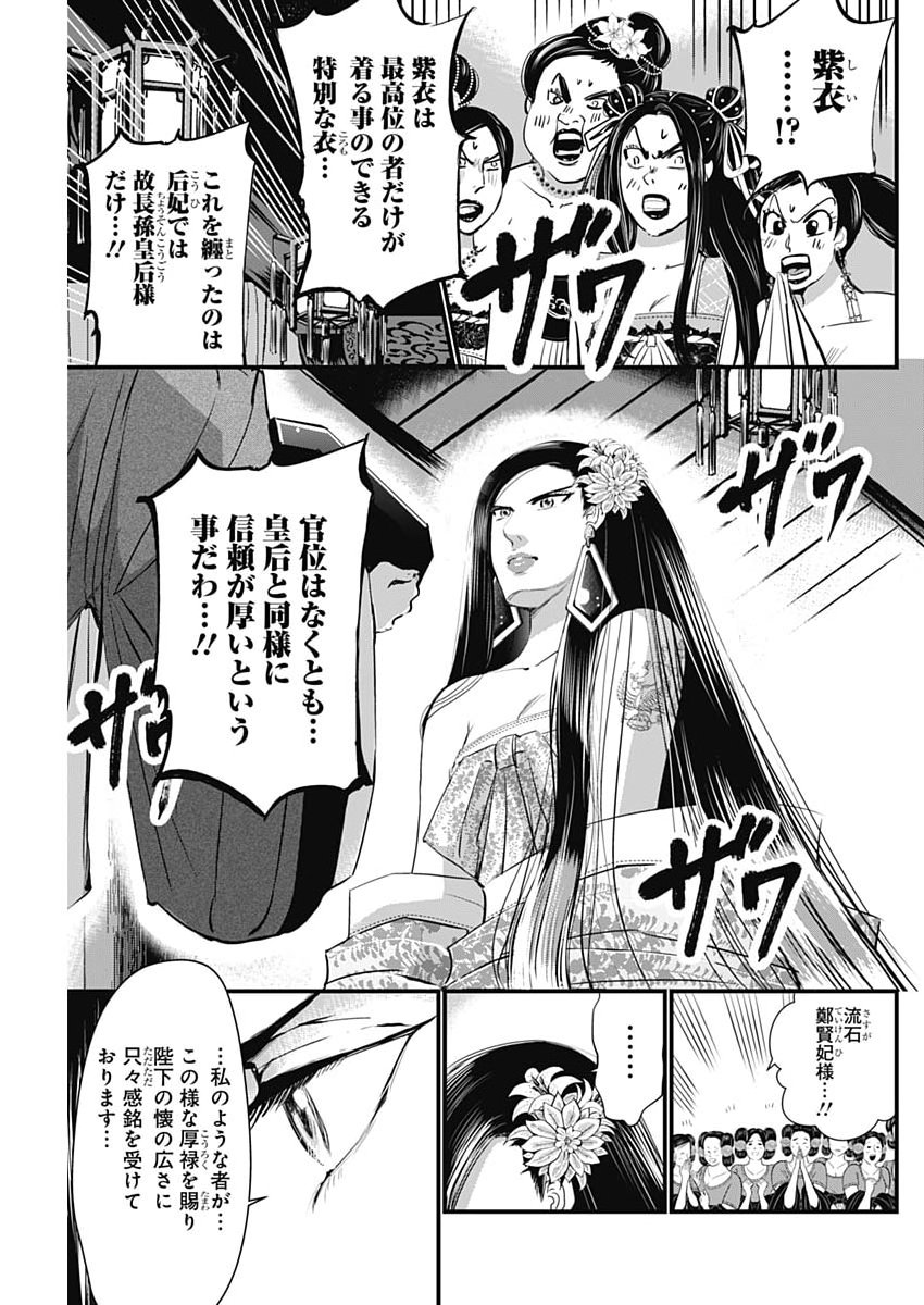 Red Mudan Chapter 107 5ページ