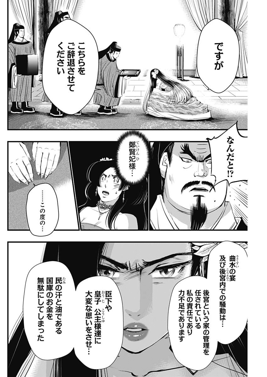 Red Mudan Chapter 107 6ページ