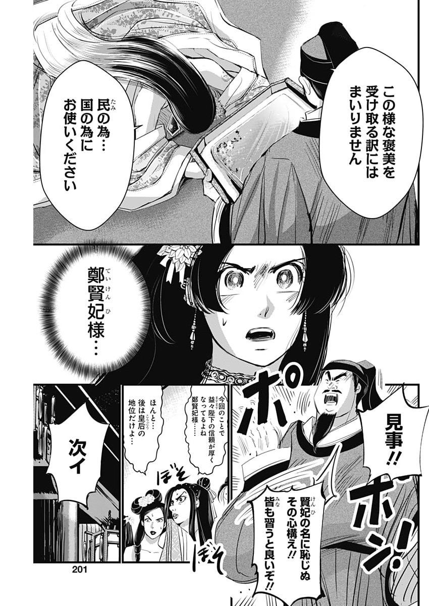 Red Mudan Chapter 107 7ページ