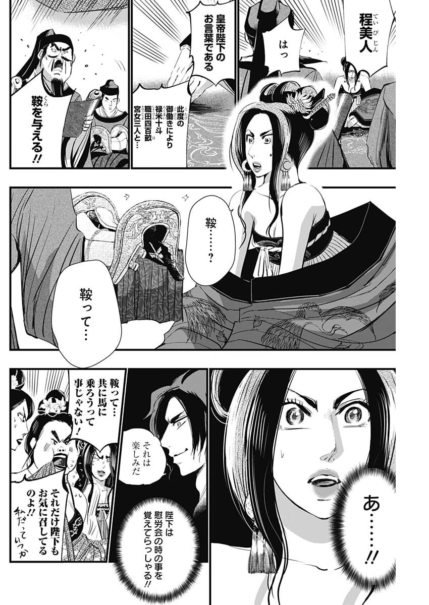 Red Mudan Chapter 107 8ページ