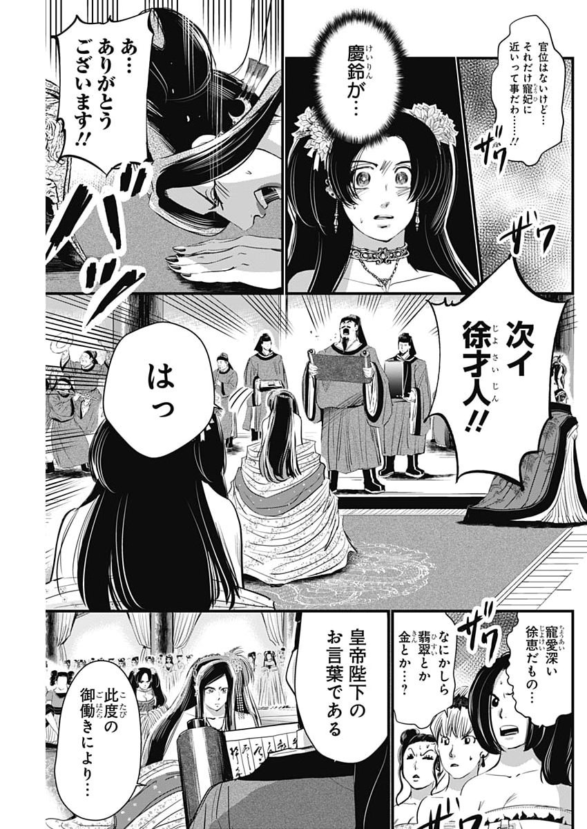 Red Mudan Chapter 107 9ページ