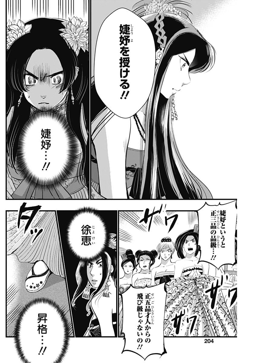 Red Mudan Chapter 107 10ページ