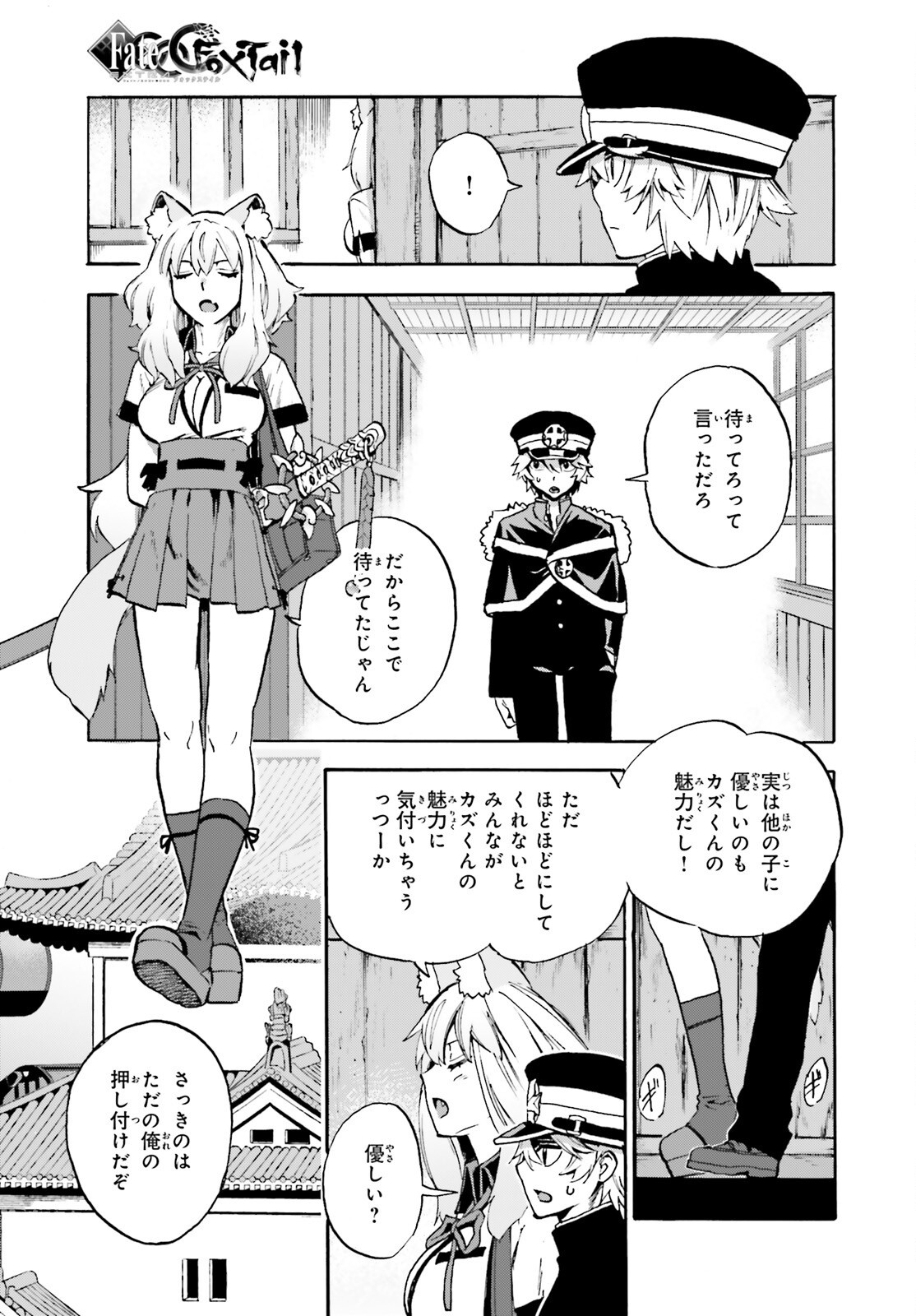 Fate/Extra CCC - Foxtail Chapter 100 1ページ
