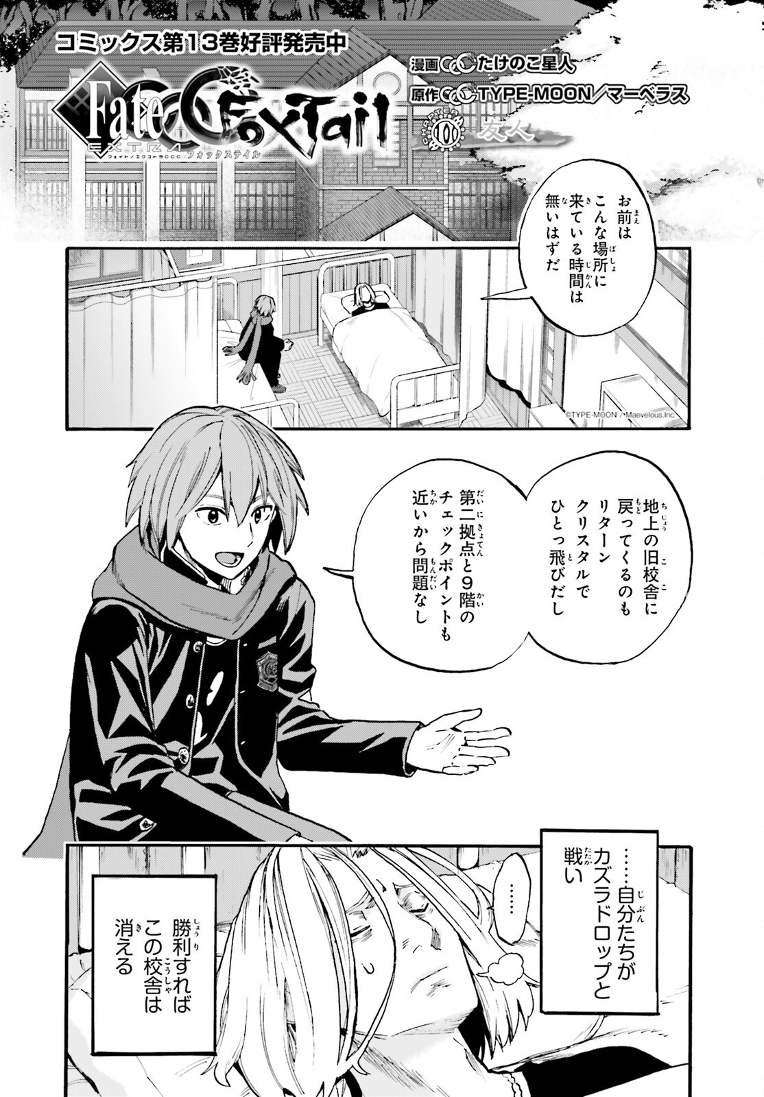 Fate/Extra CCC - Foxtail Chapter 100 2ページ