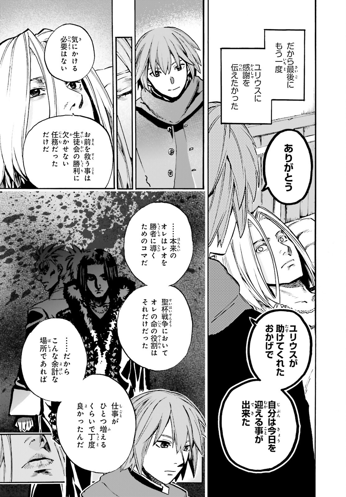 Fate/Extra CCC - Foxtail Chapter 100 3ページ