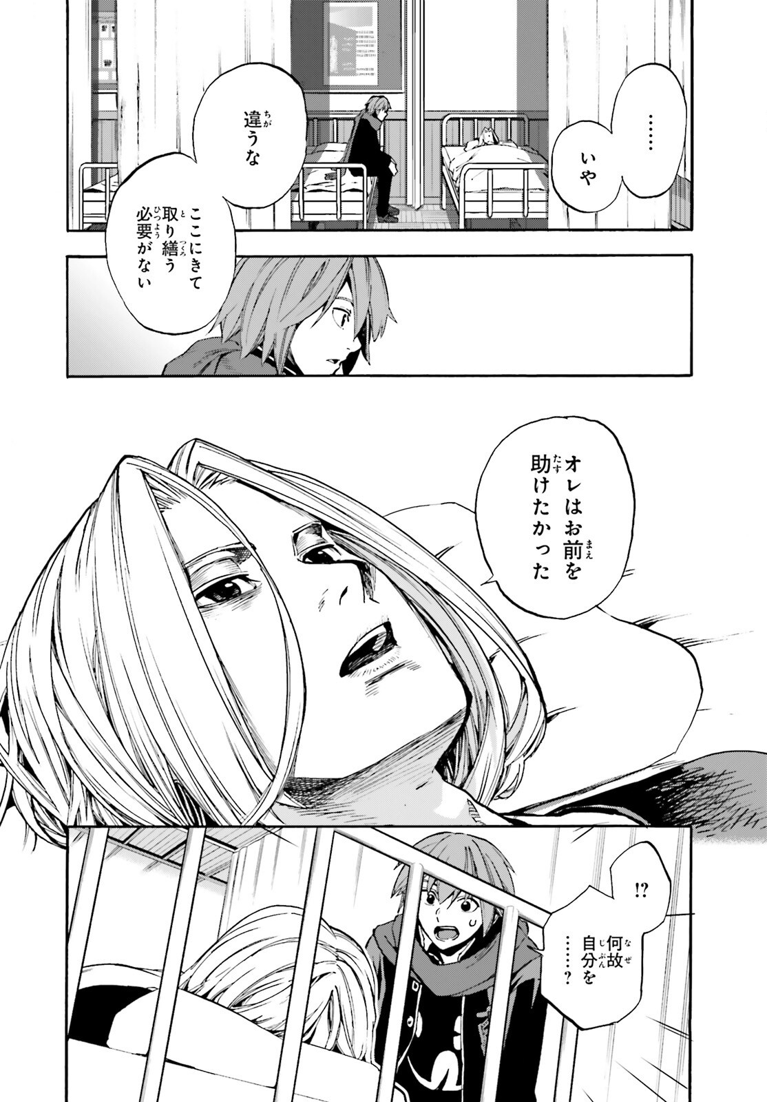 Fate/Extra CCC - Foxtail Chapter 100 4ページ