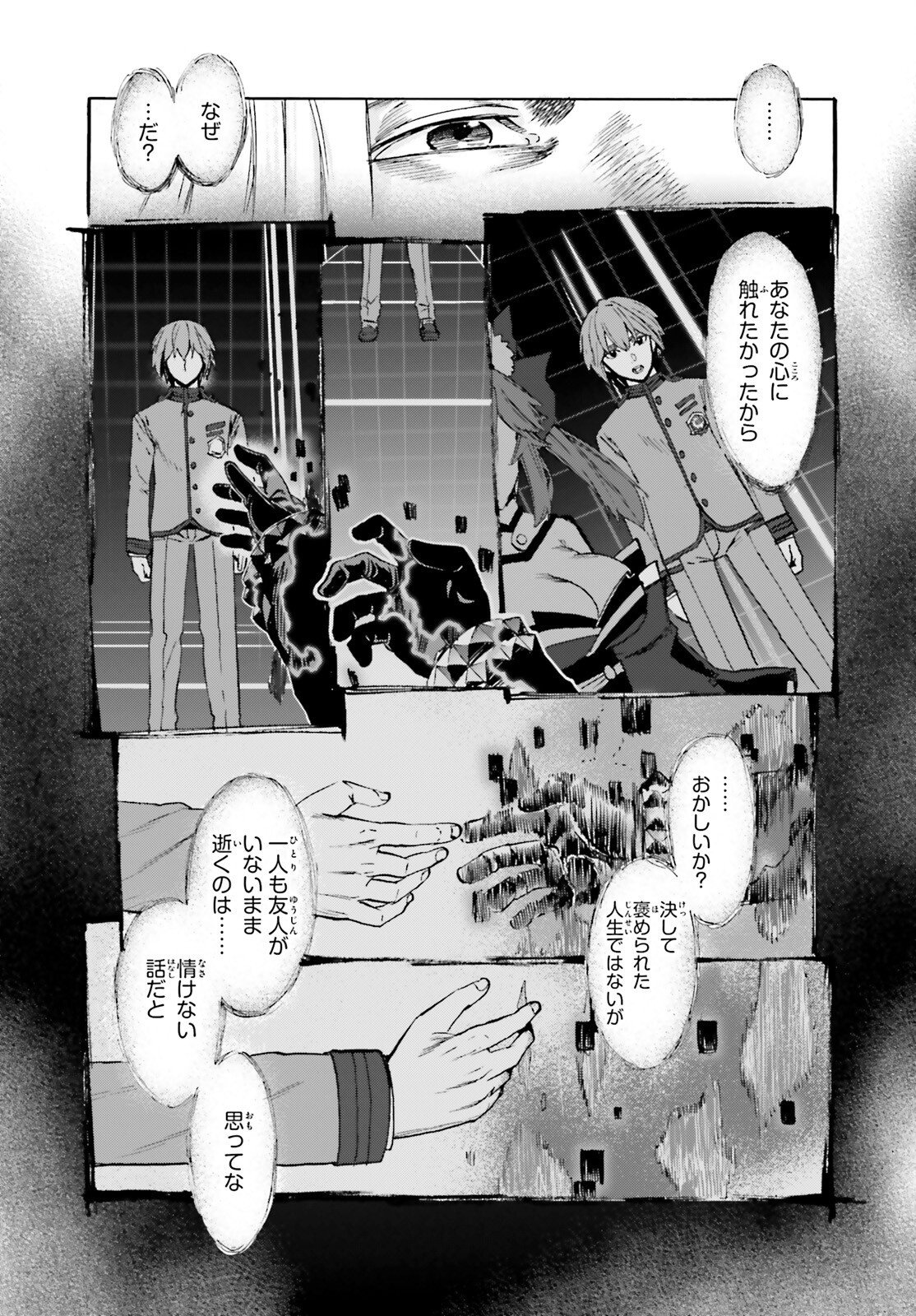 Fate/Extra CCC - Foxtail Chapter 100 5ページ