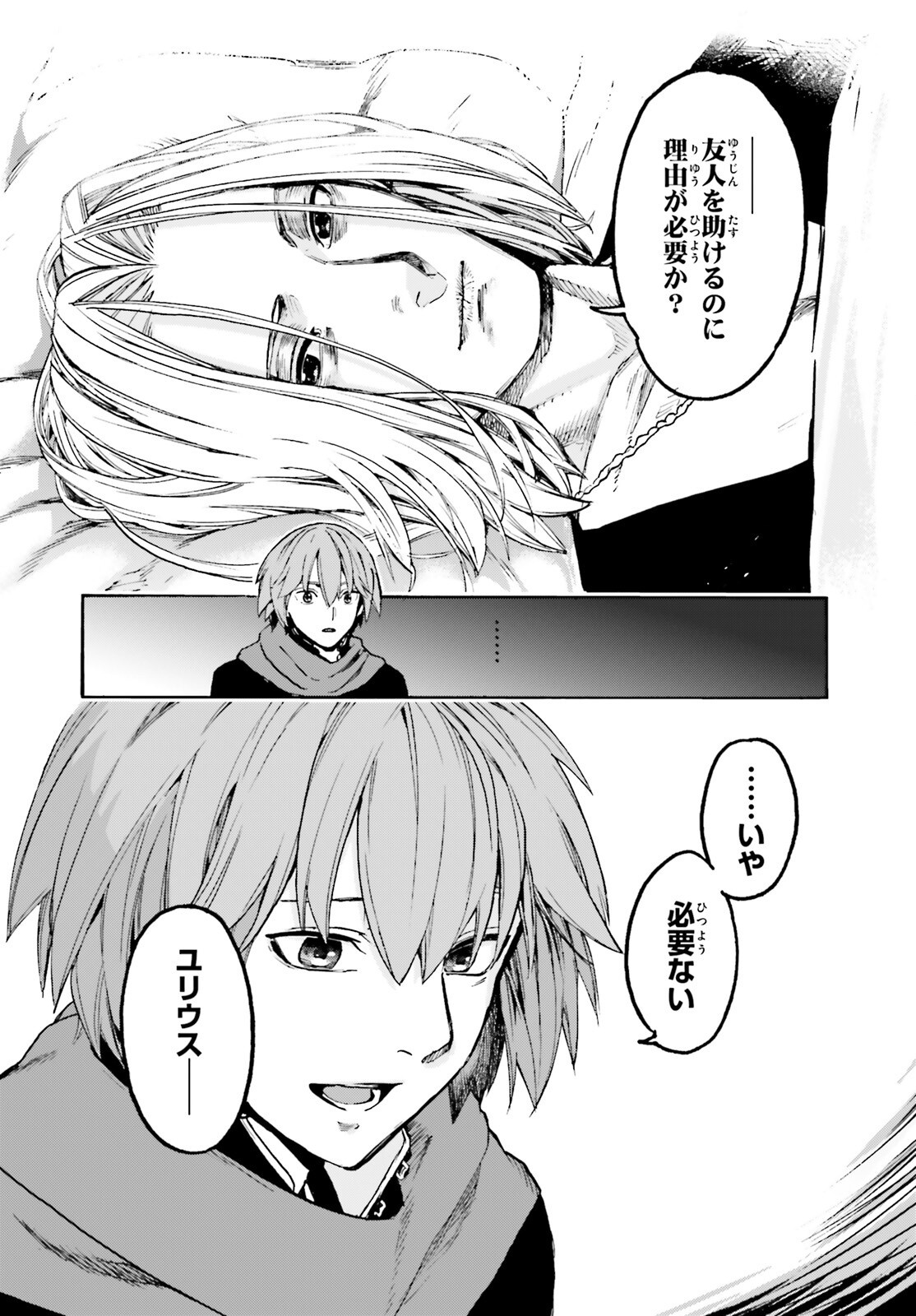 Fate/Extra CCC - Foxtail Chapter 100 6ページ