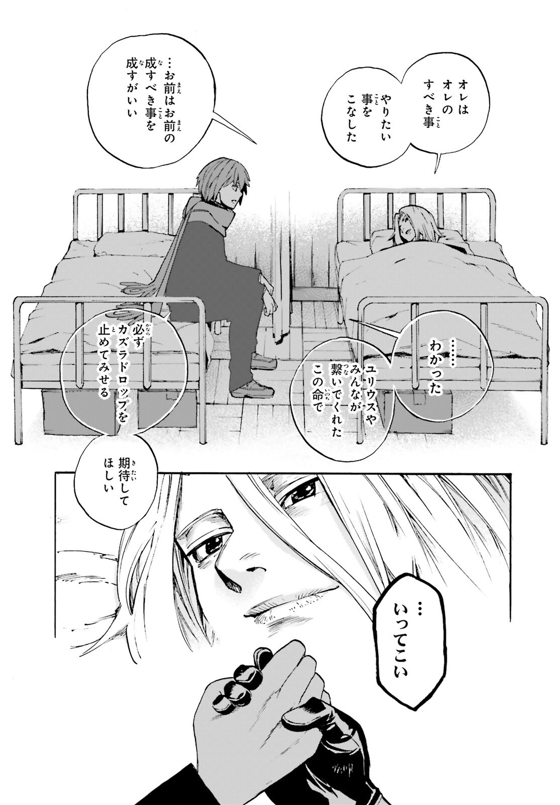 Fate/Extra CCC - Foxtail Chapter 100 7ページ