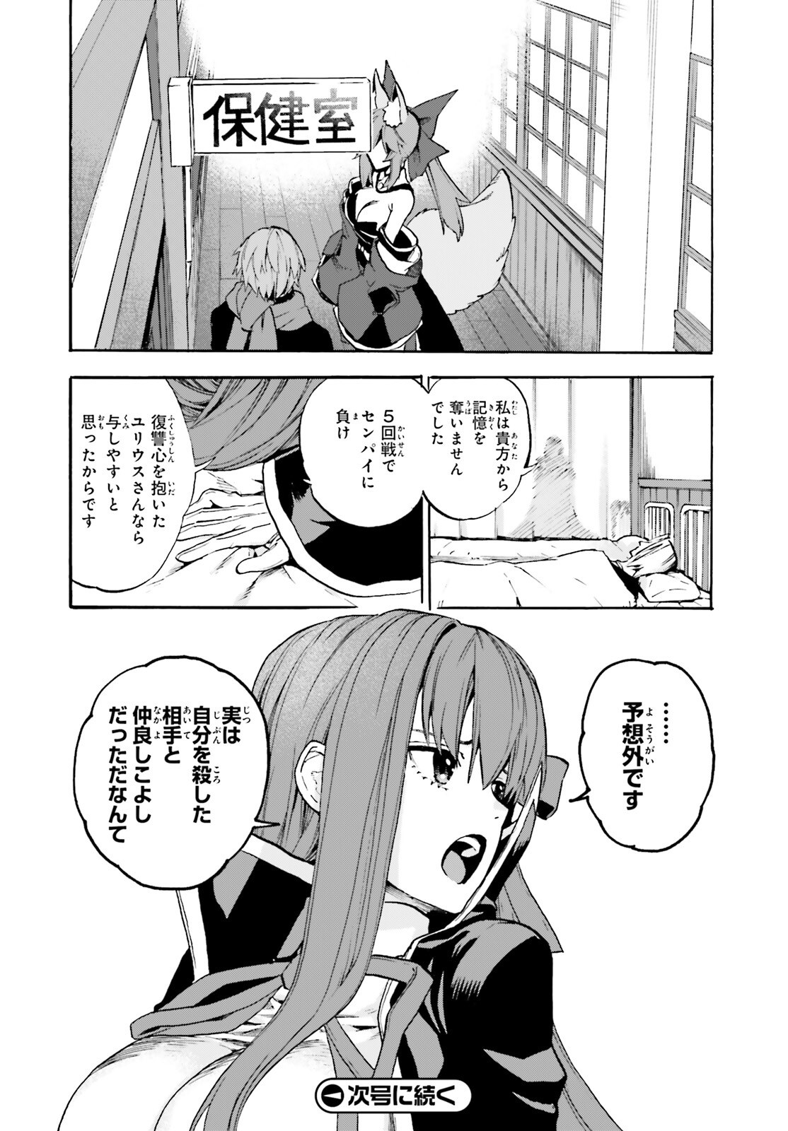 Fate/Extra CCC - Foxtail Chapter 100 8ページ