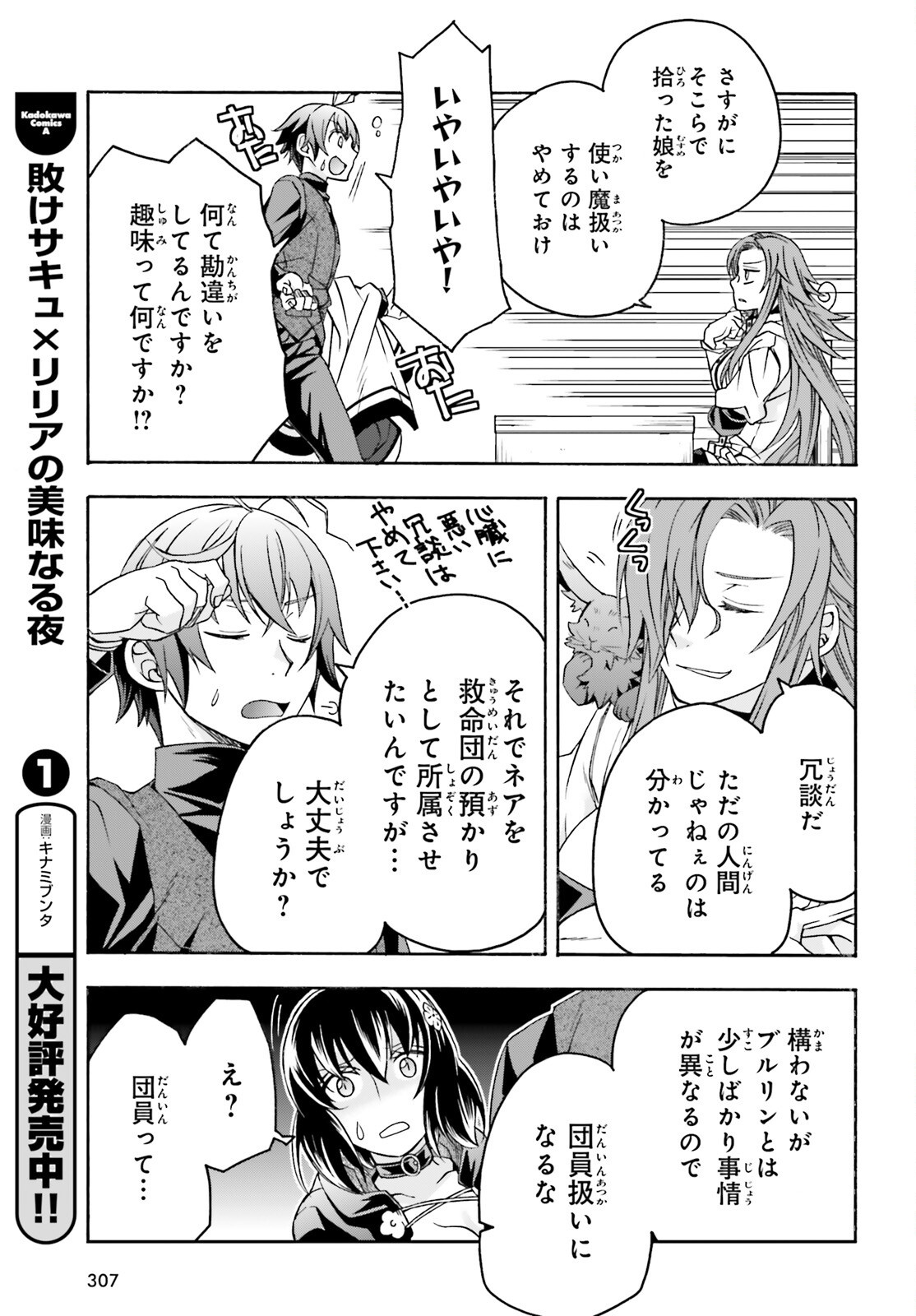 Chiyu Mahou no Machigatta Tsukaikata: Senjou o Kakeru Kaifuku Youin Chapter 92 11ページ