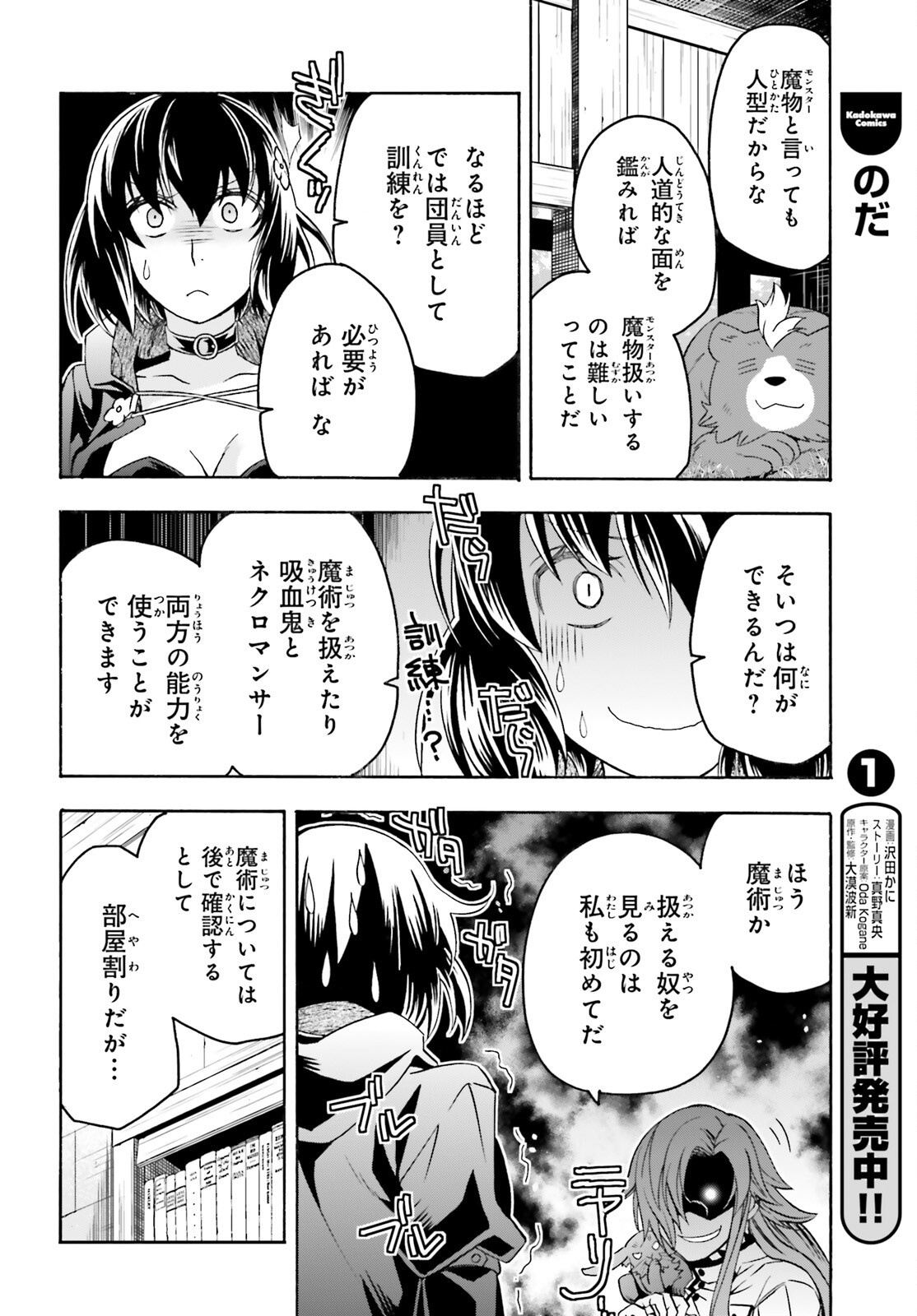 Chiyu Mahou no Machigatta Tsukaikata: Senjou o Kakeru Kaifuku Youin Chapter 92 12ページ