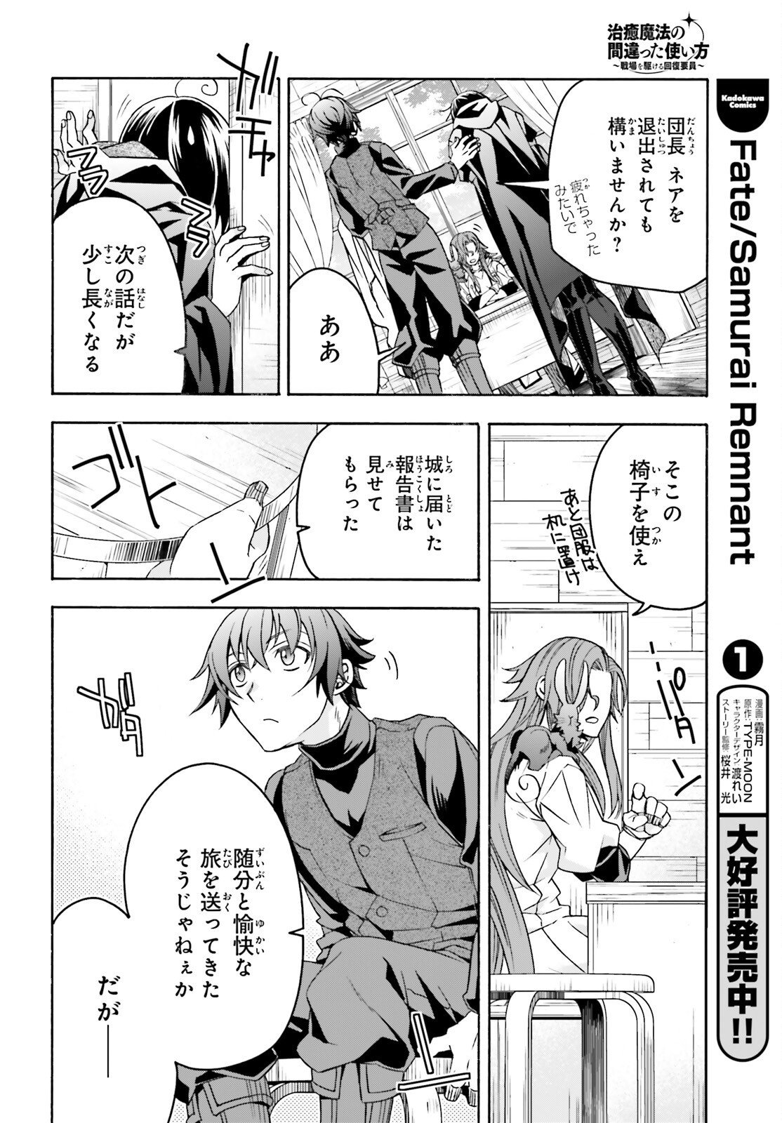 Chiyu Mahou no Machigatta Tsukaikata: Senjou o Kakeru Kaifuku Youin Chapter 92 14ページ