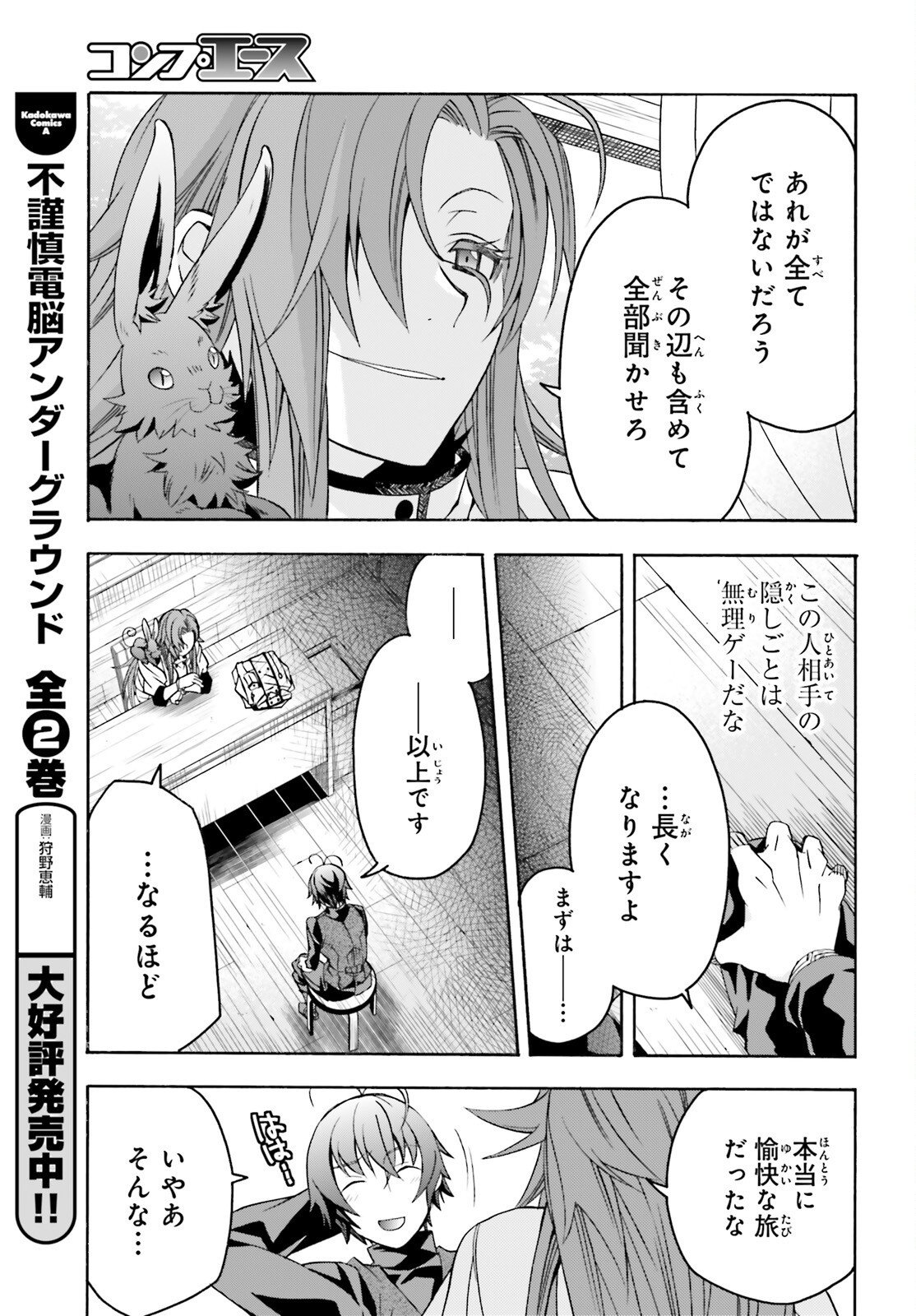 Chiyu Mahou no Machigatta Tsukaikata: Senjou o Kakeru Kaifuku Youin Chapter 92 15ページ