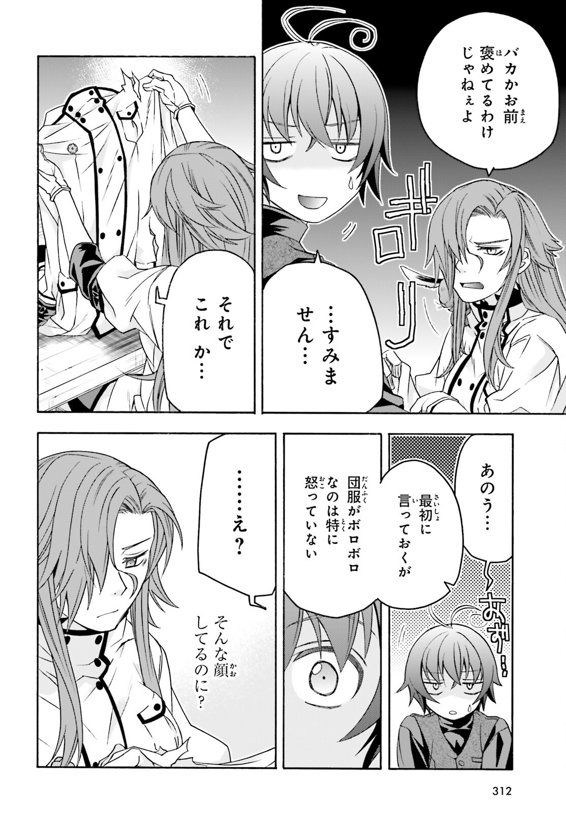 Chiyu Mahou no Machigatta Tsukaikata: Senjou o Kakeru Kaifuku Youin Chapter 92 16ページ